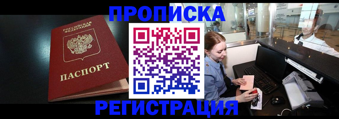 прописка ребенка в Краснослободске