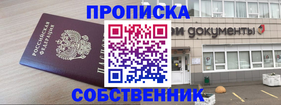 временная прописка в Краснослободске