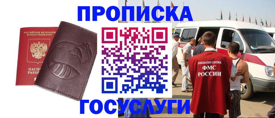 прописка ребенка в Краснослободске