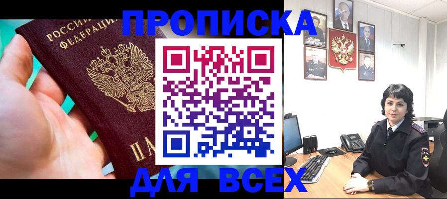 где прописаться в Краснослободске